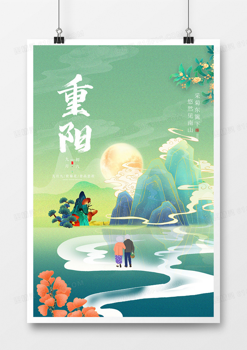 中国风传统节日九九重阳节活动海报